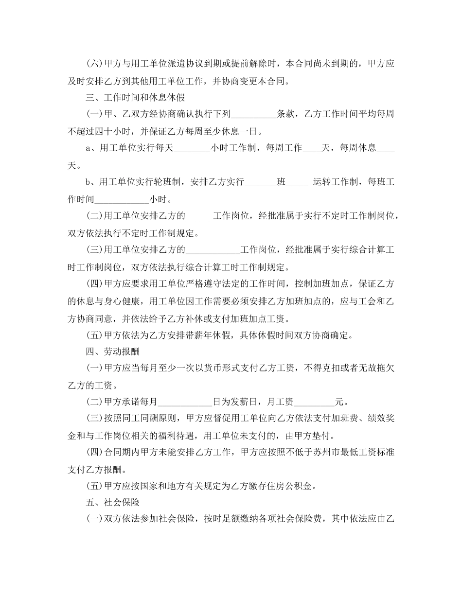 苏州劳务派遣劳动合同范本 _第2页