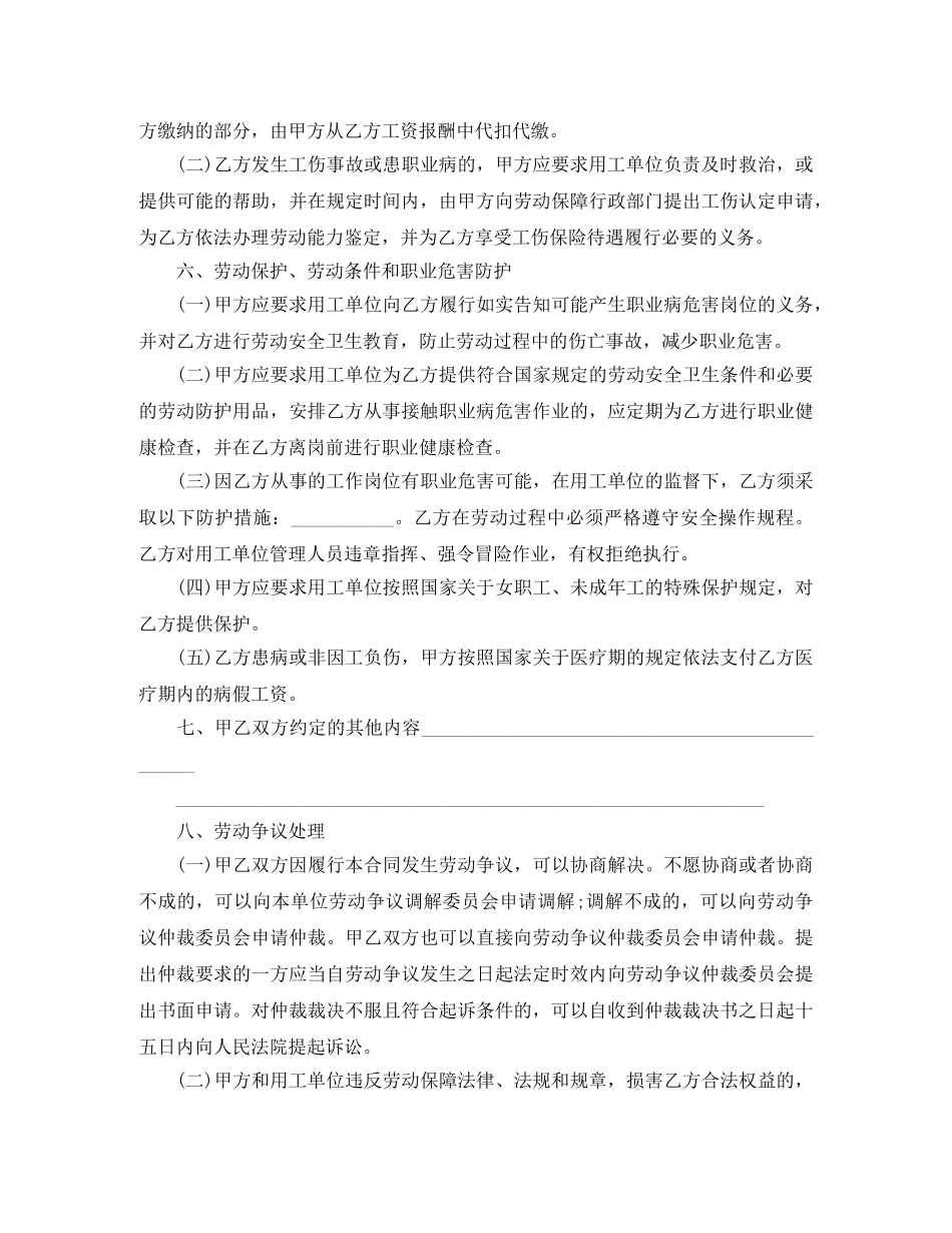 苏州劳务派遣劳动合同范本 _第3页