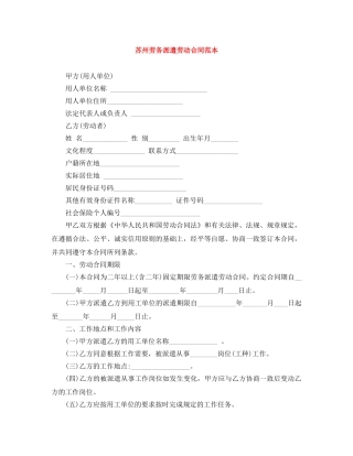 苏州劳务派遣劳动合同范本 