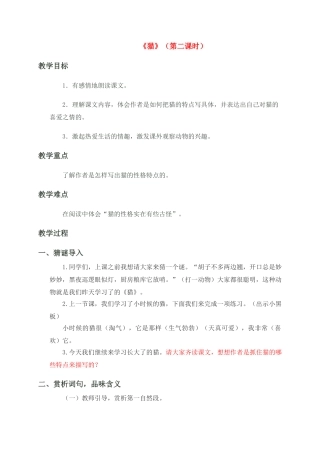 四级语文上册 猫第二课时教案 人教新课标版 
