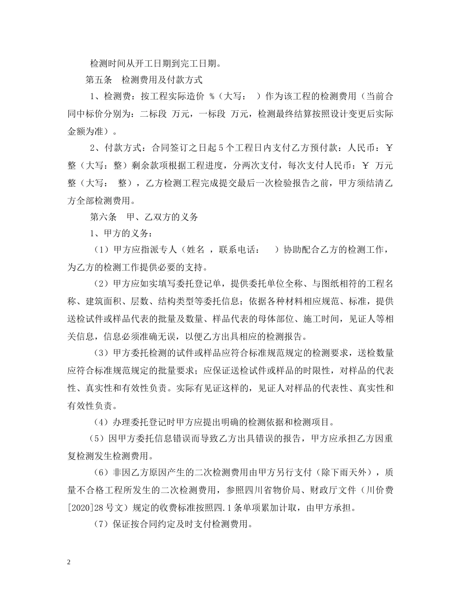 水利工程检测合同范本 _第2页
