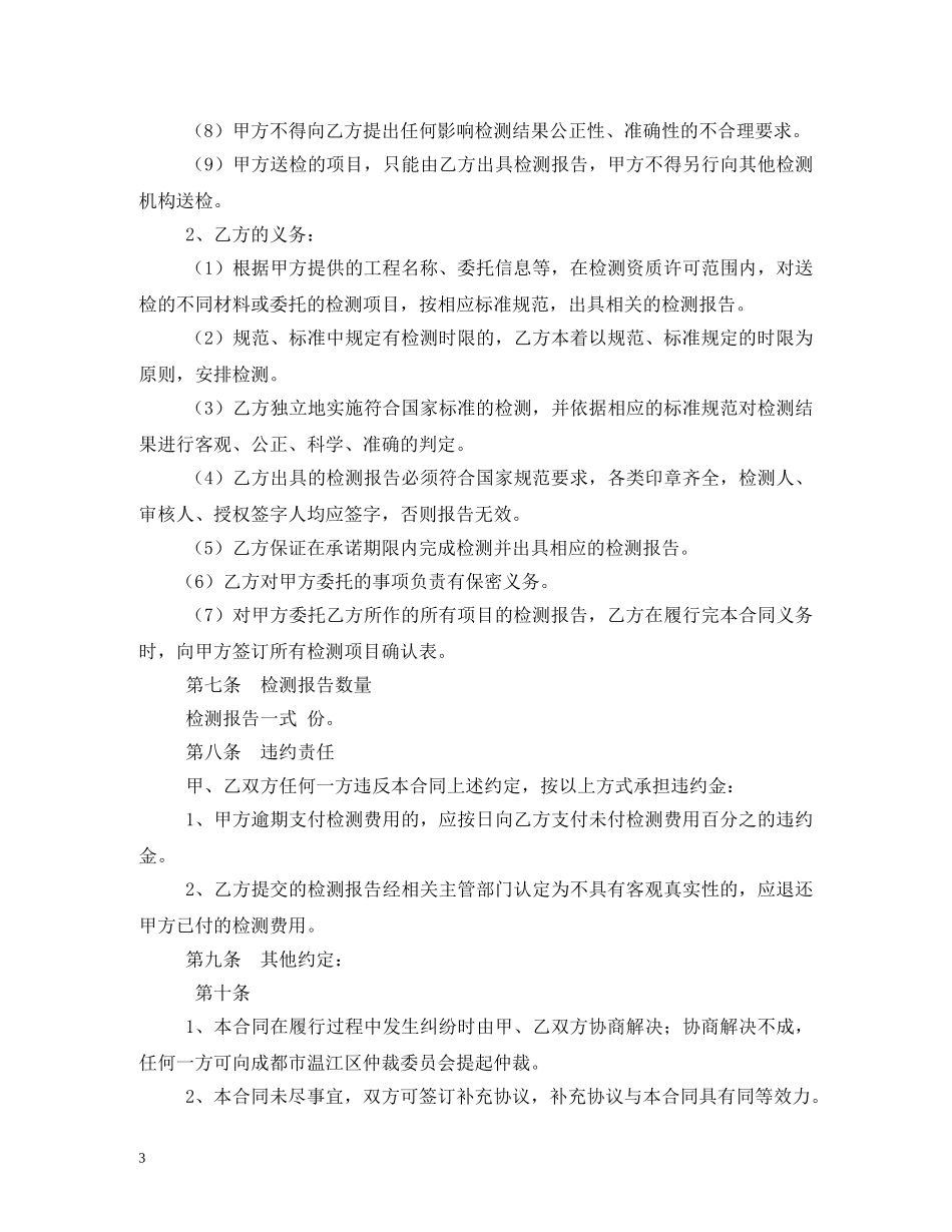 水利工程检测合同范本 _第3页