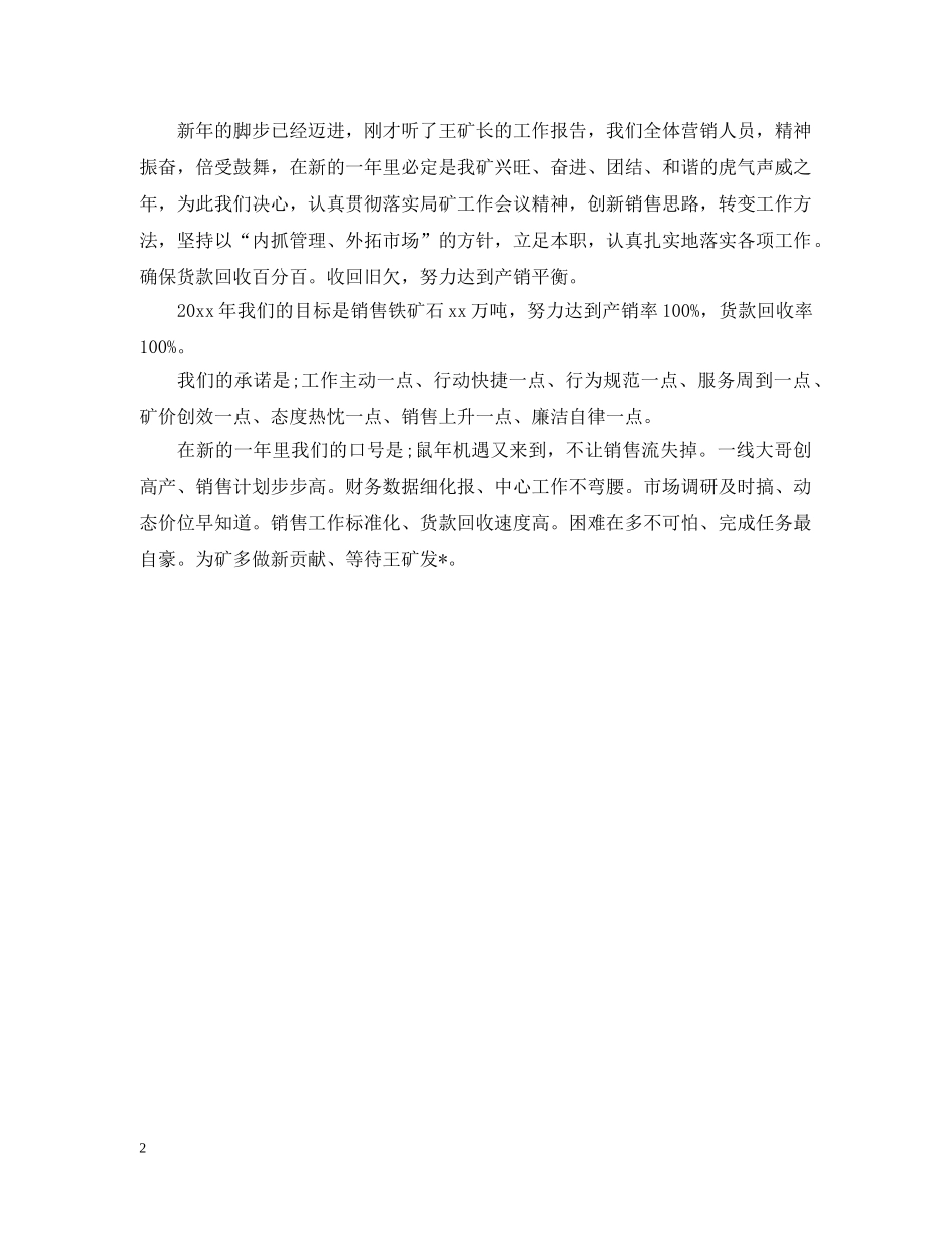 销售工作决心书怎么写【三篇】 _第2页