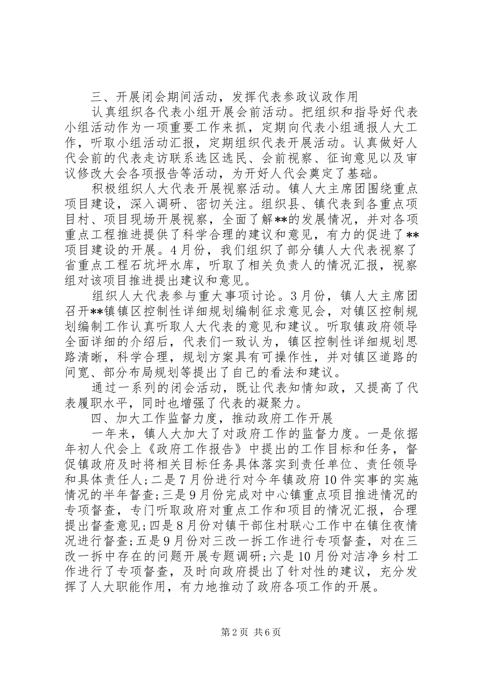 乡镇人大工作总结 _第2页