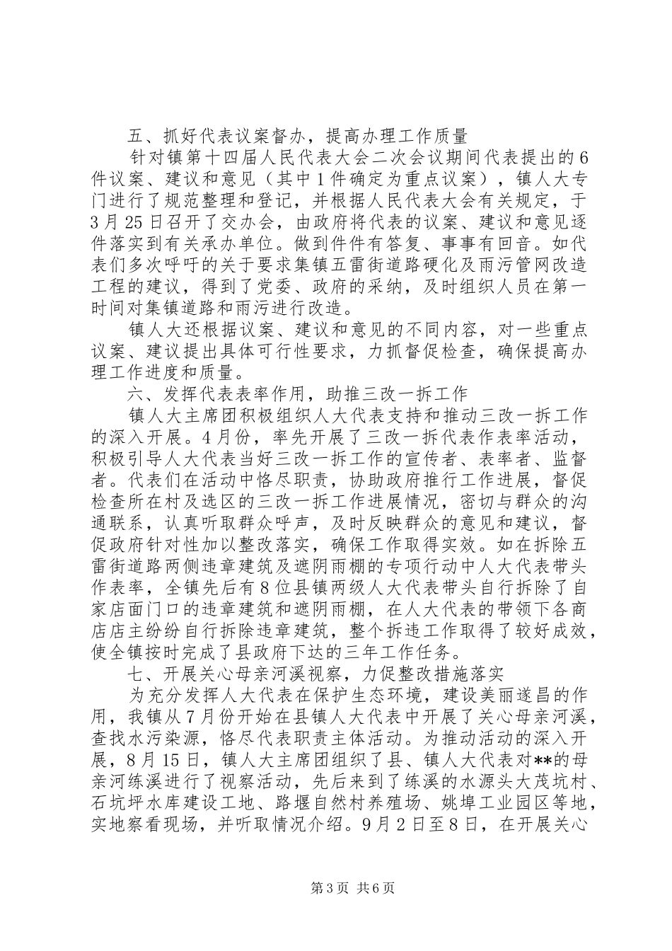 乡镇人大工作总结 _第3页