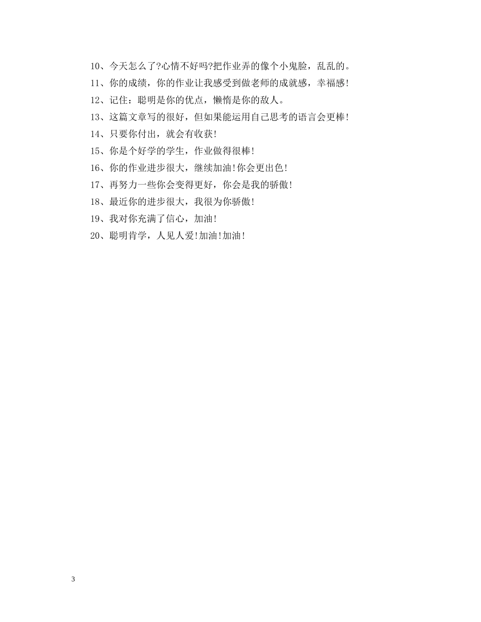 小学班主任期末简短评语 _第3页