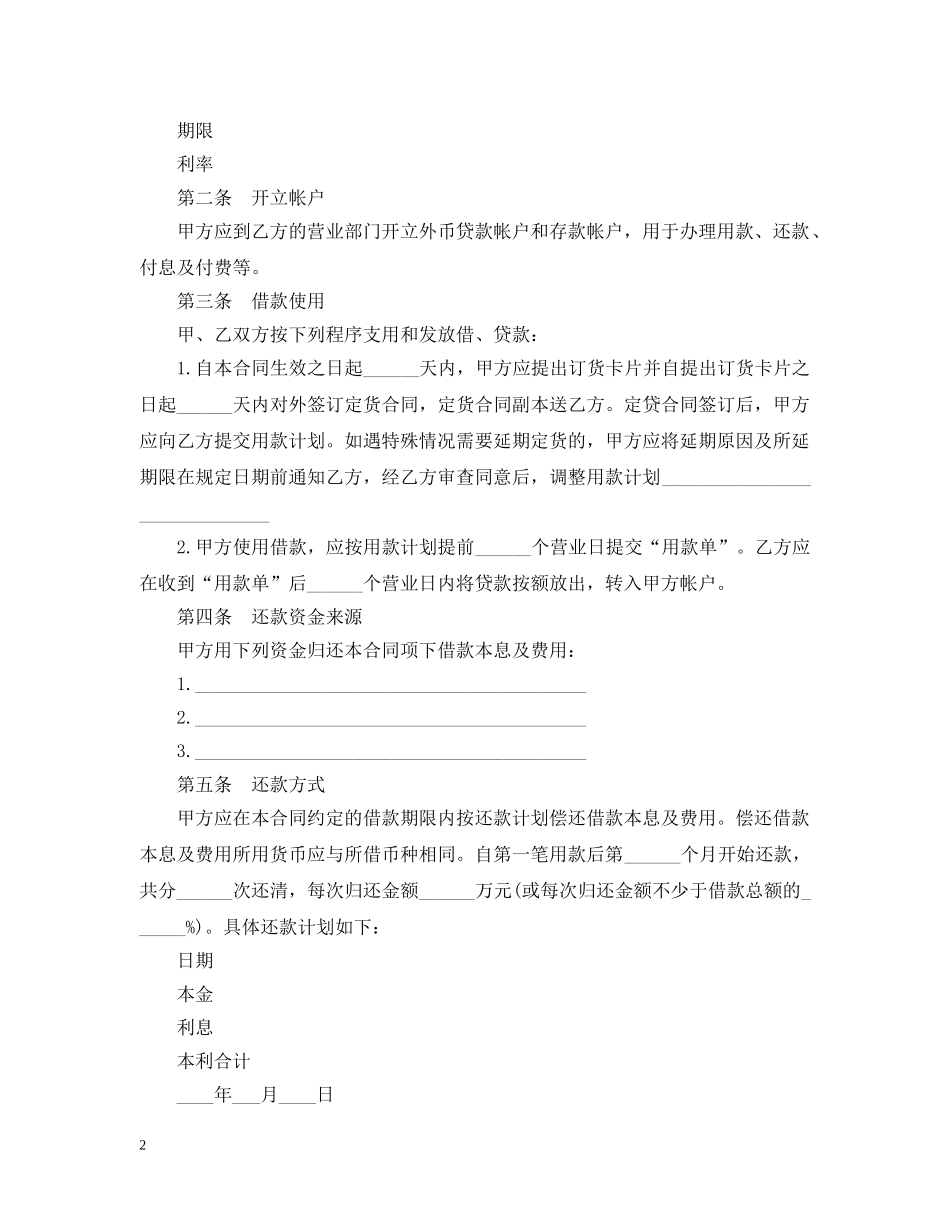 外币资金借贷合同范本 _第2页