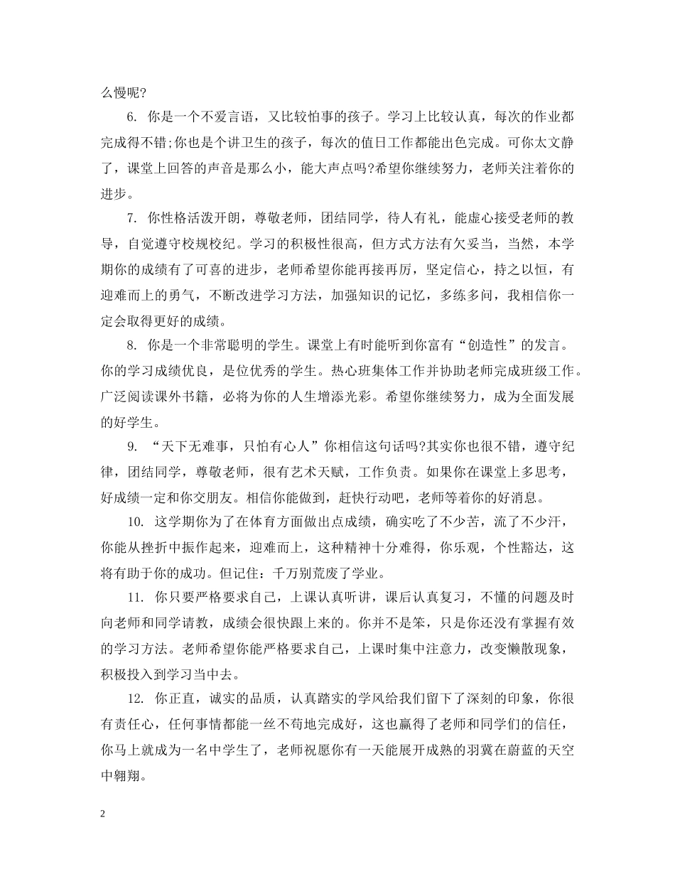 小学生期末素质报告单教师评语2 _第2页