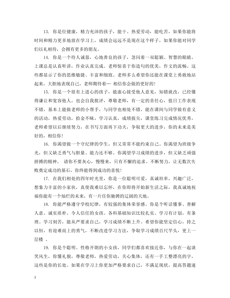 小学生期末素质报告单教师评语2 _第3页