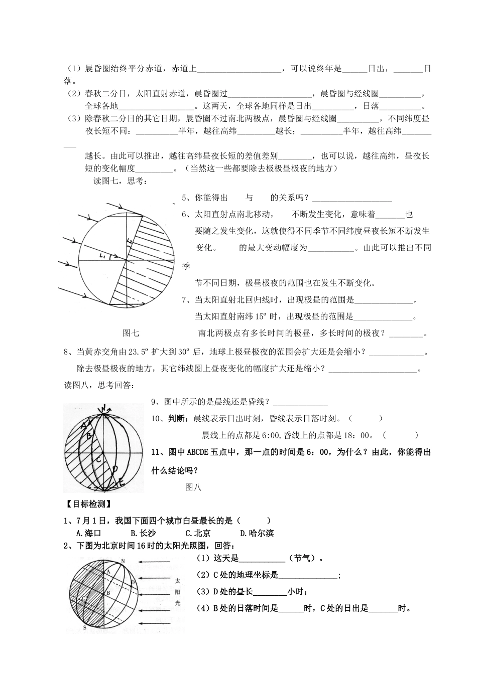 湖南省隆回县第二中学高中地理 地球公转第二课时地球的公转导学案 新人教版必修1_第2页