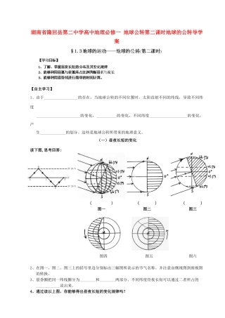 湖南省隆回县第二中学高中地理 地球公转第二课时地球的公转导学案 新人教版必修1