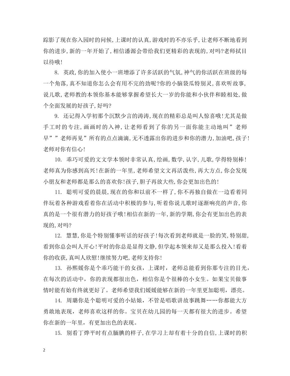 小班新生每月评语 _第2页