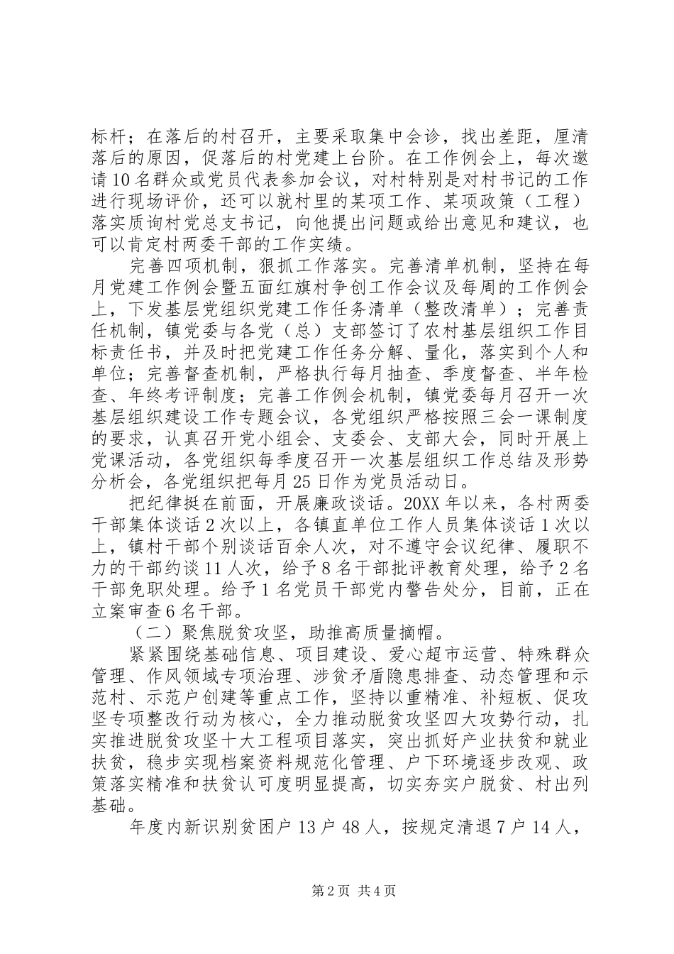 乡镇202X年工作总结_第2页