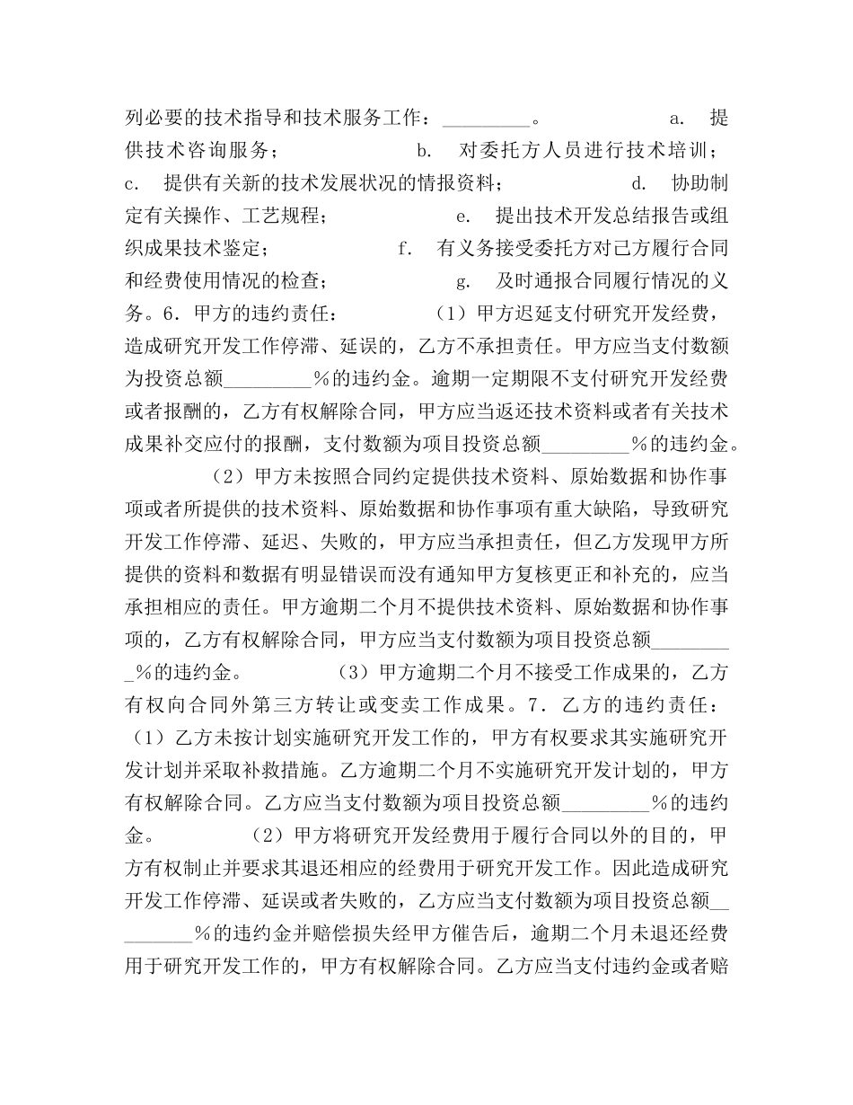 委托技术开发合同 _第2页
