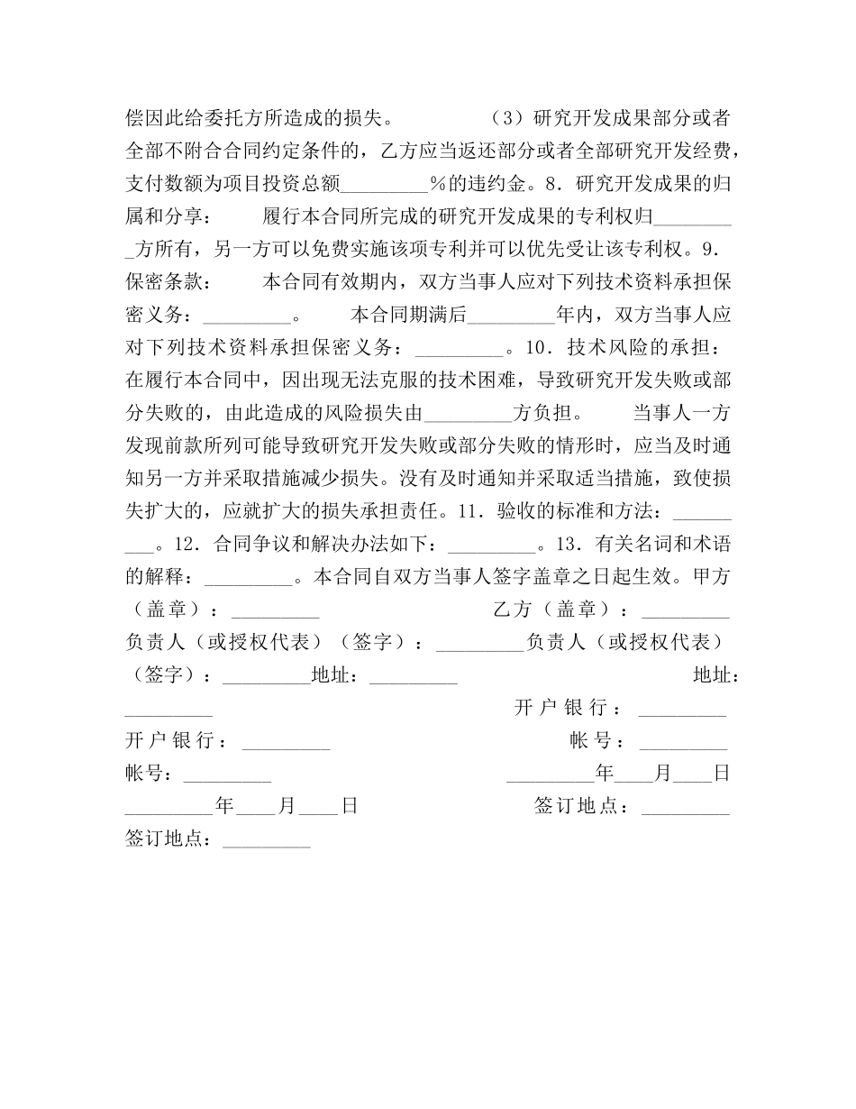 委托技术开发合同 _第3页