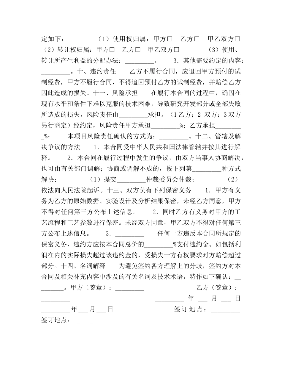 温控装置委托研制合同 _第2页