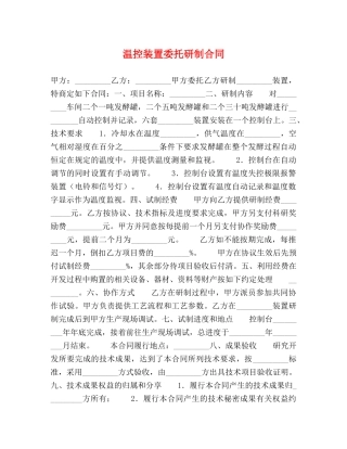 温控装置委托研制合同 