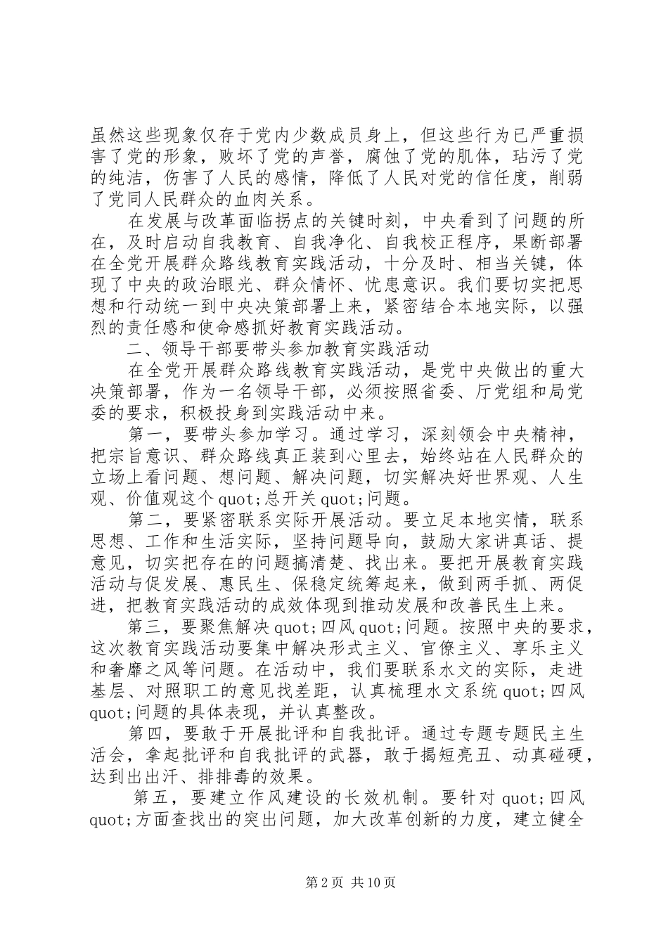 水利群众路线体会心得3篇_第2页