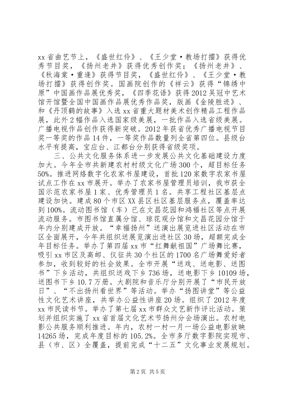 市文广新局年度工作总结和次年工作思路 _第2页