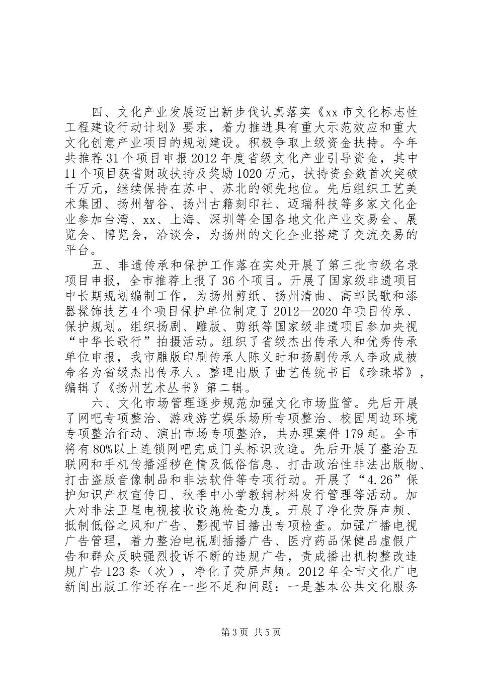 市文广新局年度工作总结和次年工作思路 _第3页