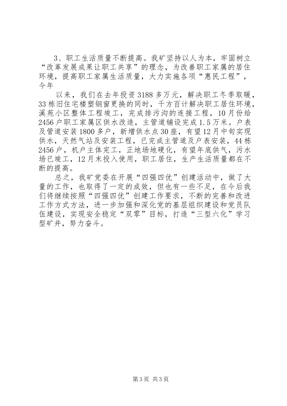四强四优活动总结[共五篇] _第3页