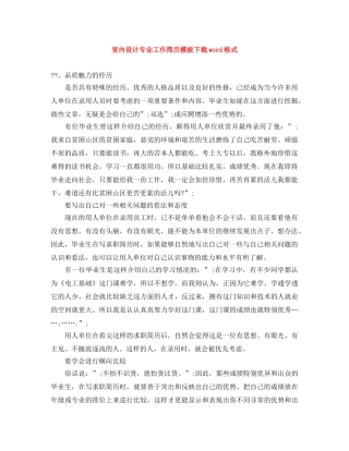 室内设计专业工作简历模板下载word格式 