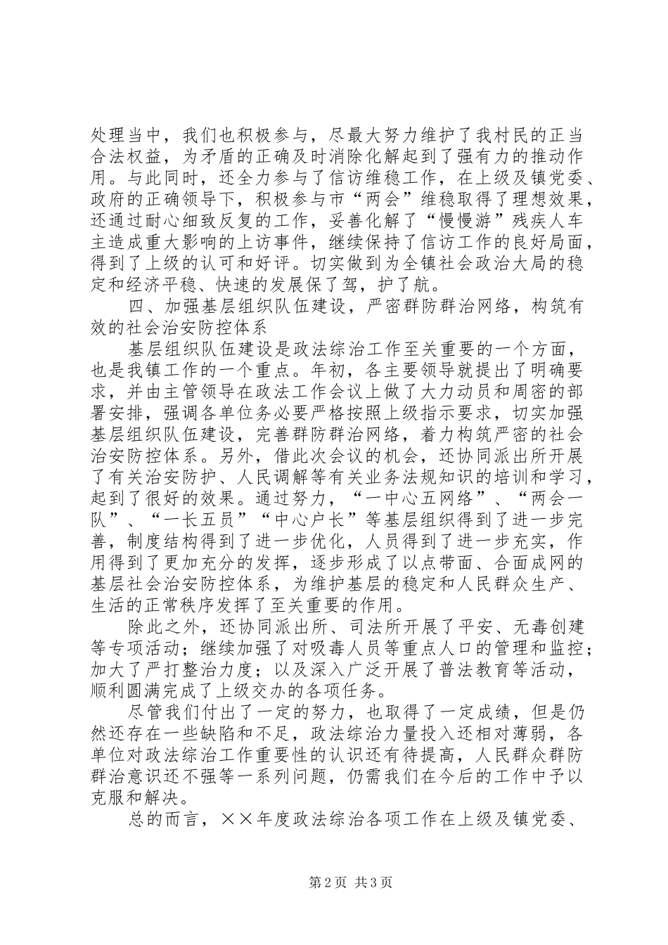 乡镇××年度政法综治工作总结 _第2页