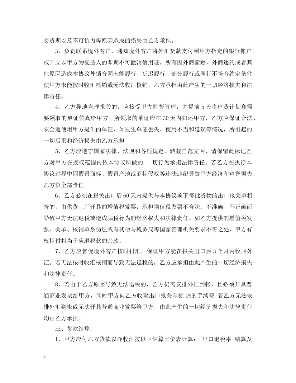 涂料代理合同范本 _第2页