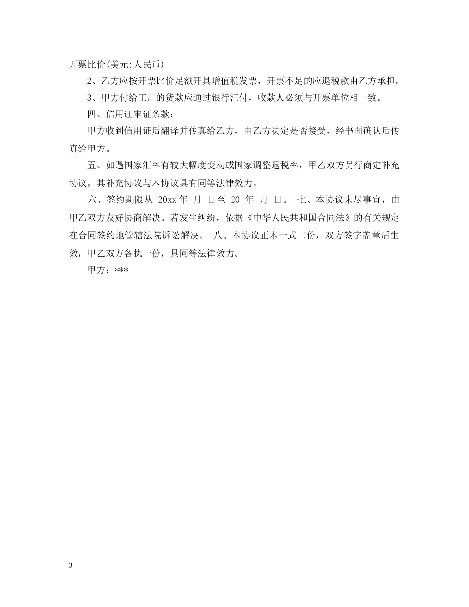 涂料代理合同范本 _第3页