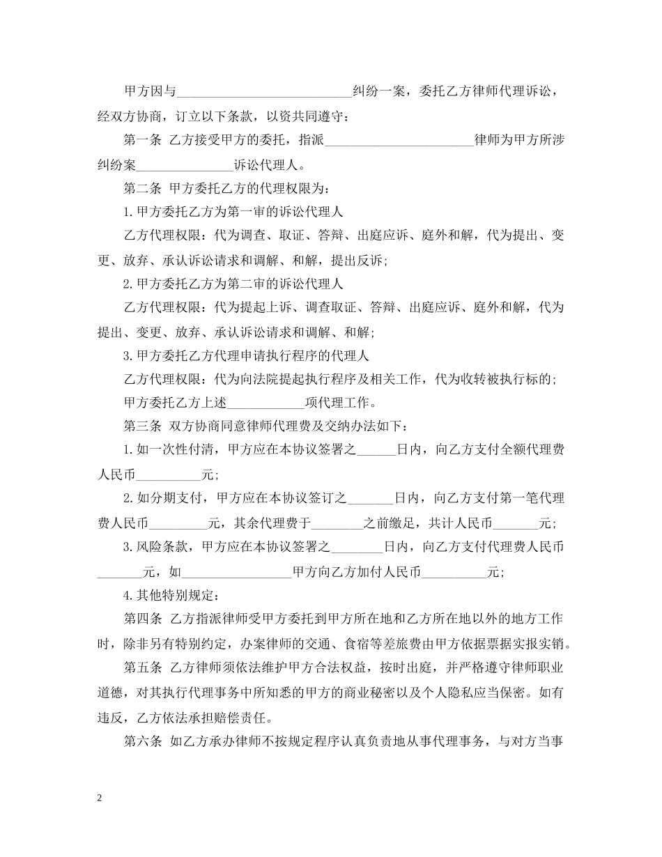 诉讼委托代理合同样本 _第2页