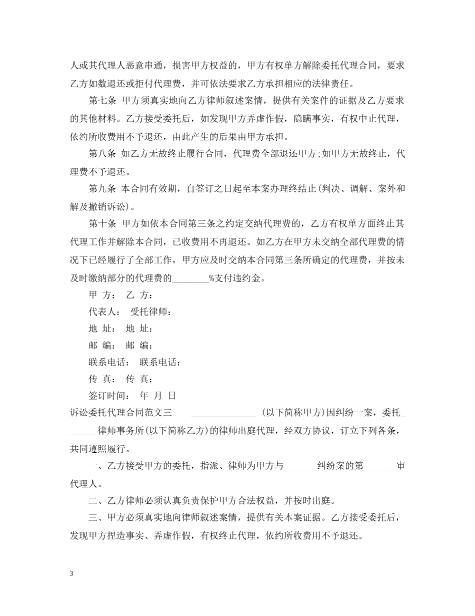 诉讼委托代理合同样本 _第3页