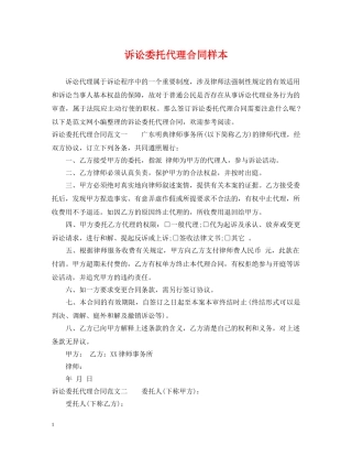 诉讼委托代理合同样本 