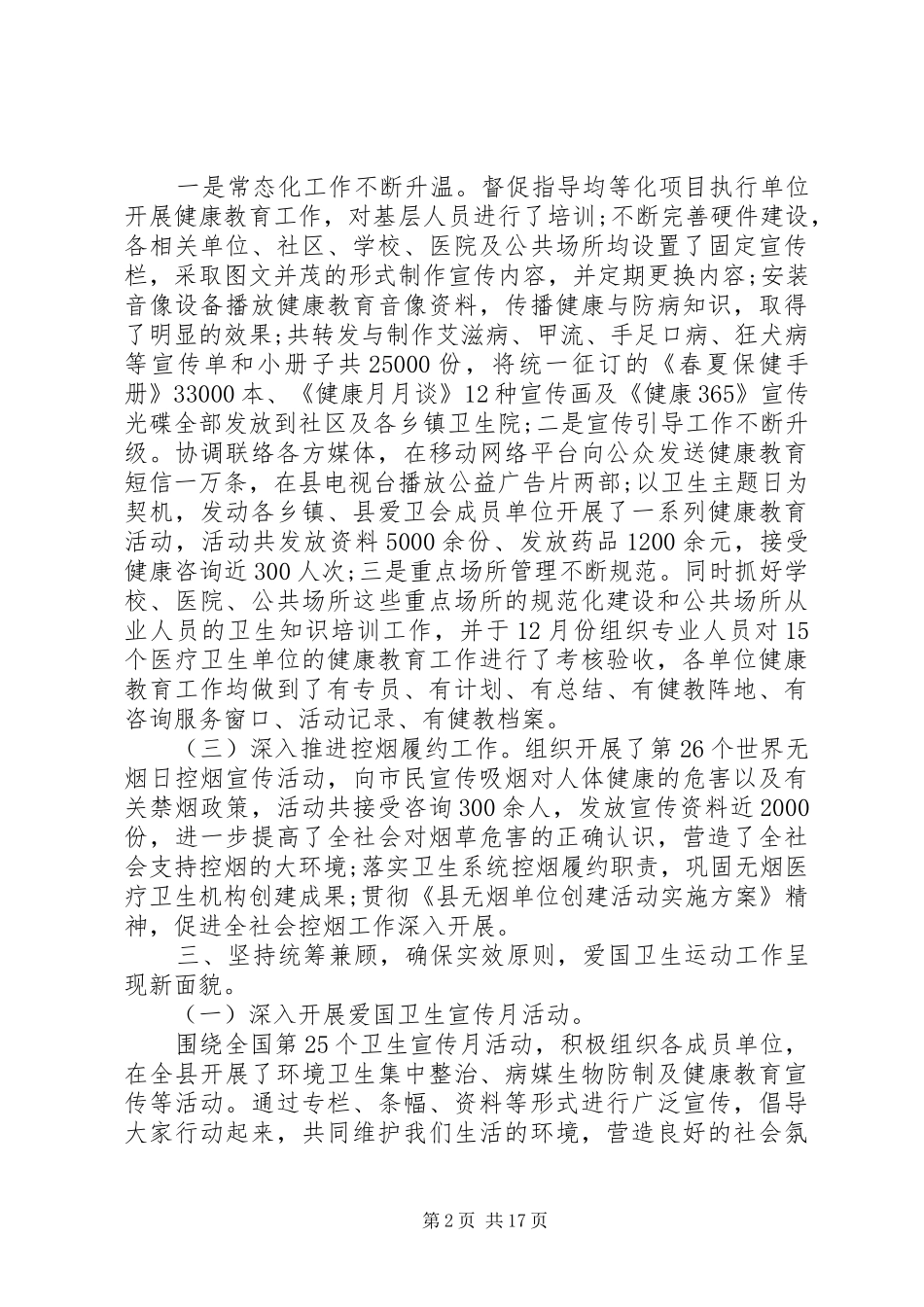 县爱国卫生年度工作总结 _第2页