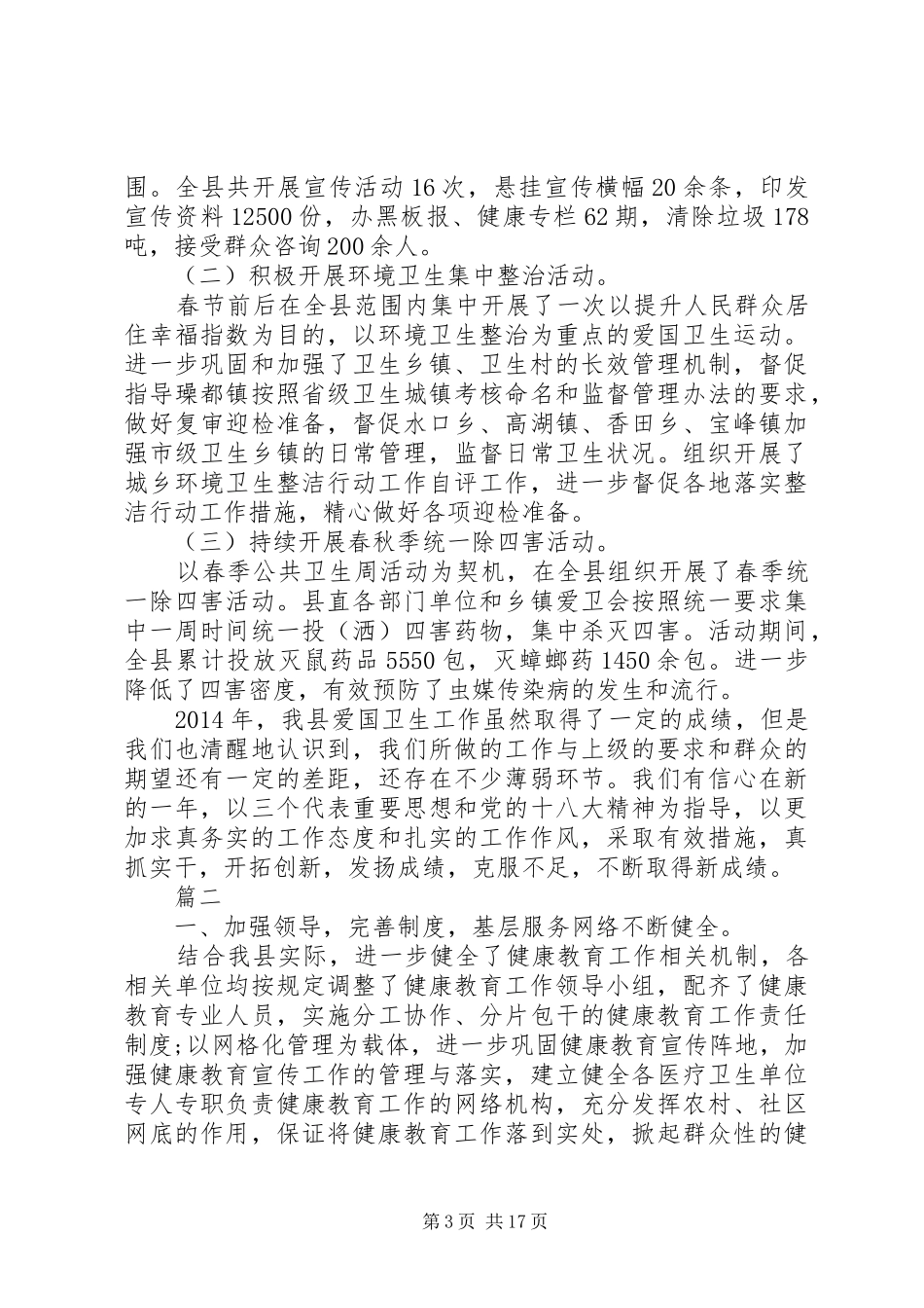 县爱国卫生年度工作总结 _第3页