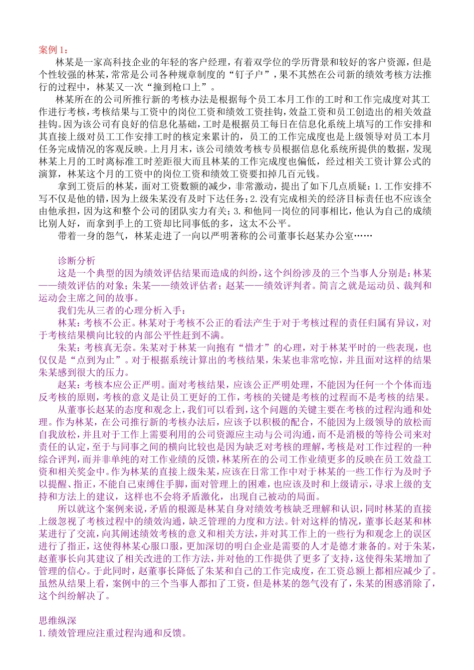 人力资源案例分析题10道及答案_第1页