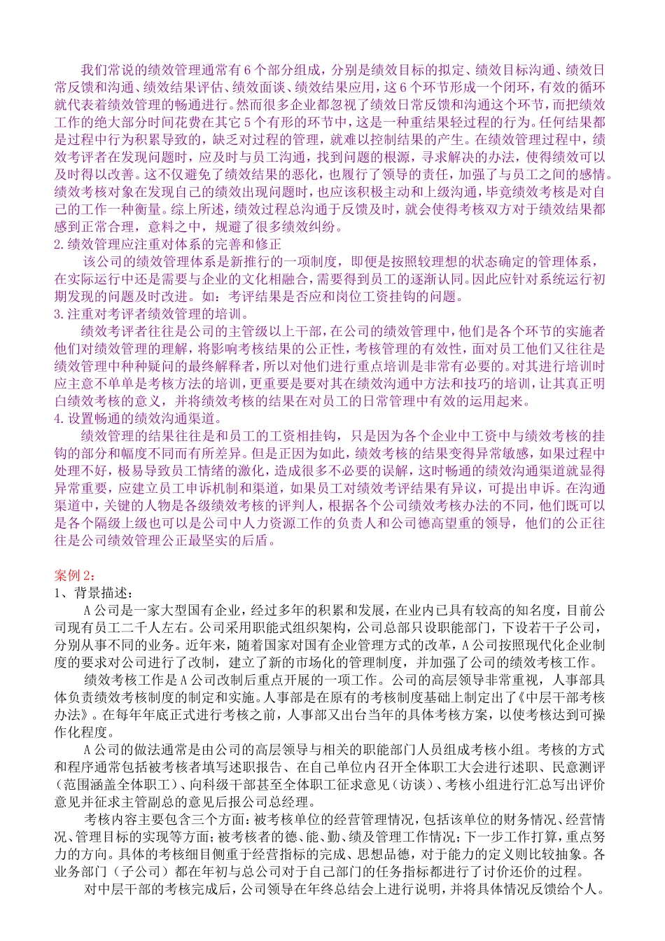 人力资源案例分析题10道及答案_第2页
