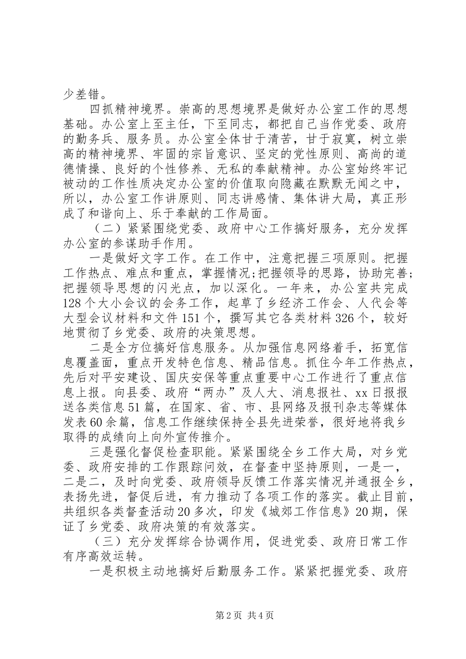 乡镇办公室主任的个人工作总结 _第2页