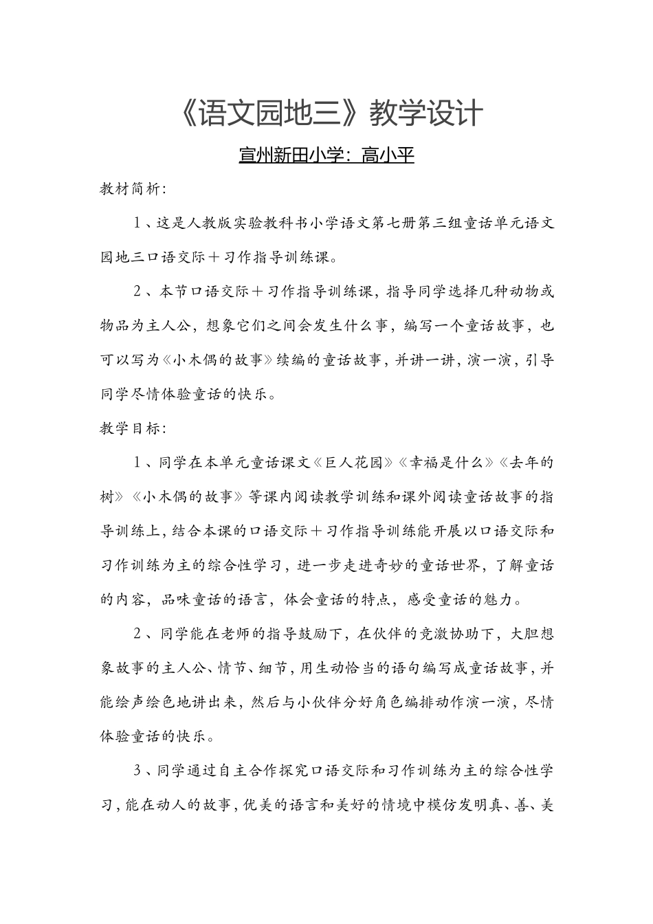 人教版四上《语文园地三》教学设计_第1页