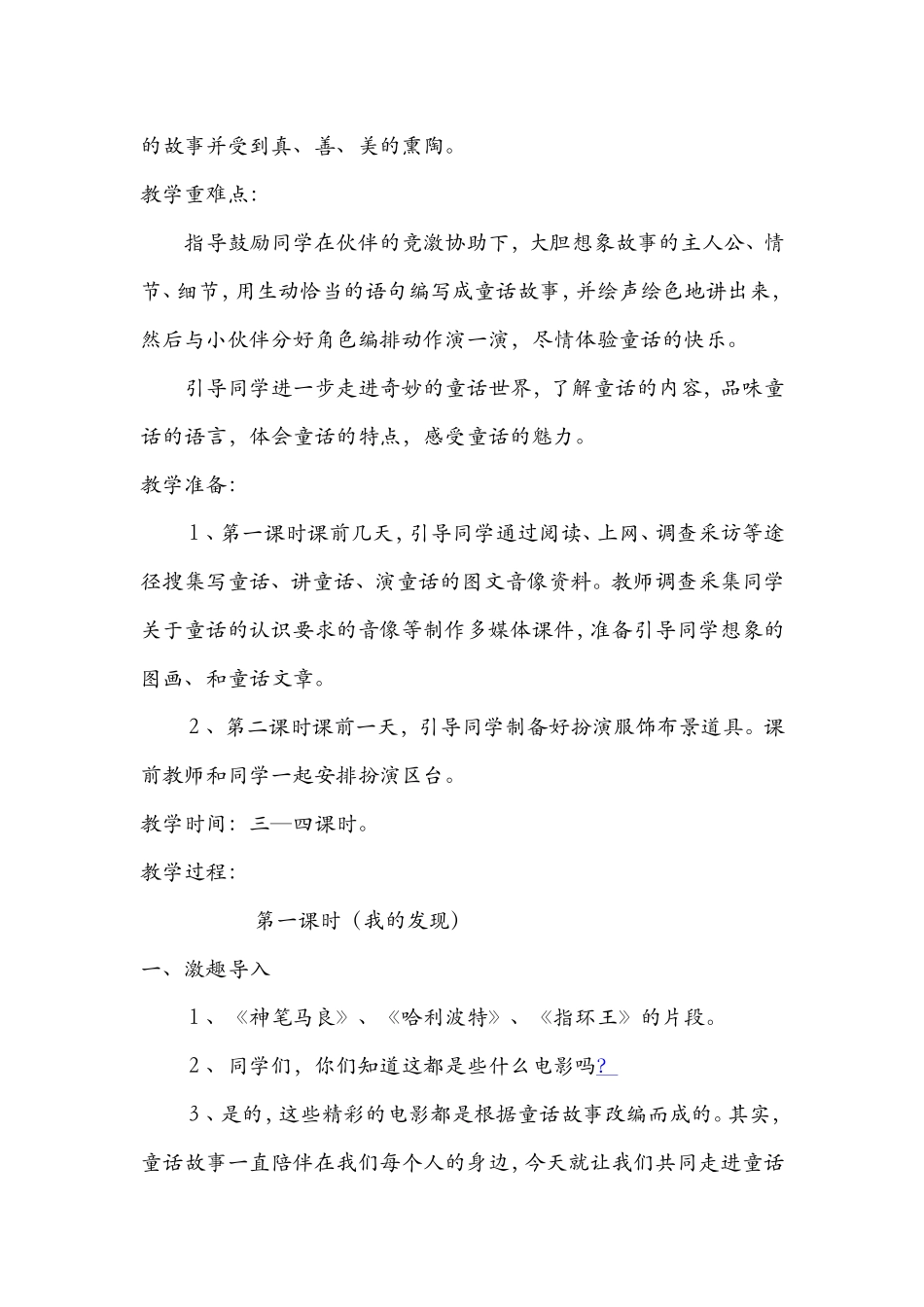 人教版四上《语文园地三》教学设计_第2页