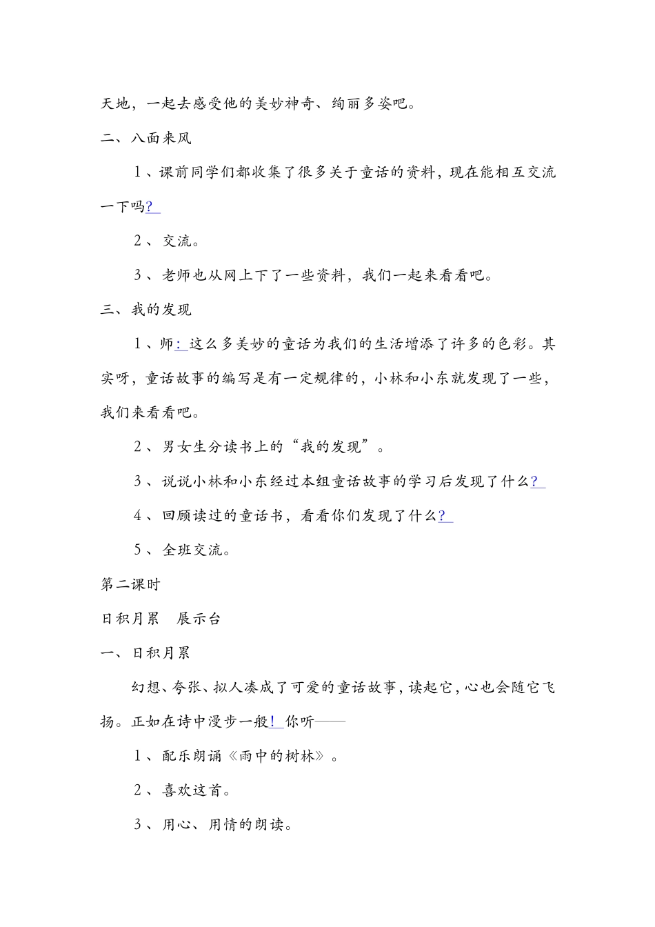 人教版四上《语文园地三》教学设计_第3页