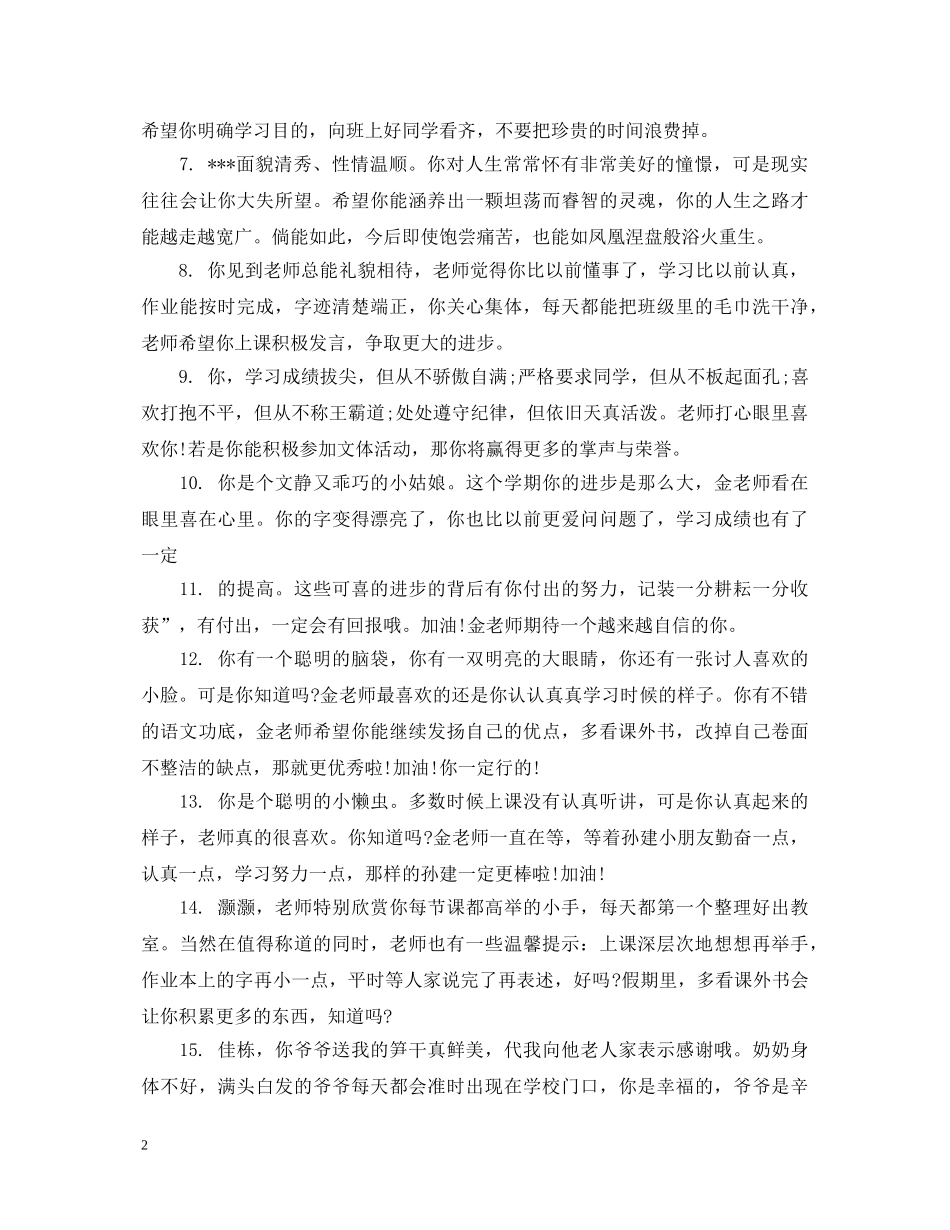 四年级老师评语集汇 _第2页