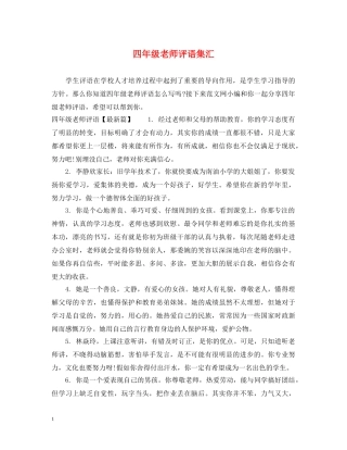 四年级老师评语集汇 