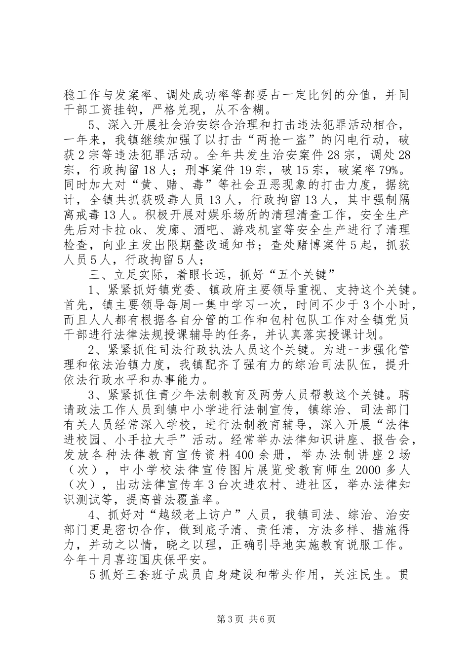 乡镇年度依法治理工作总结 _第3页