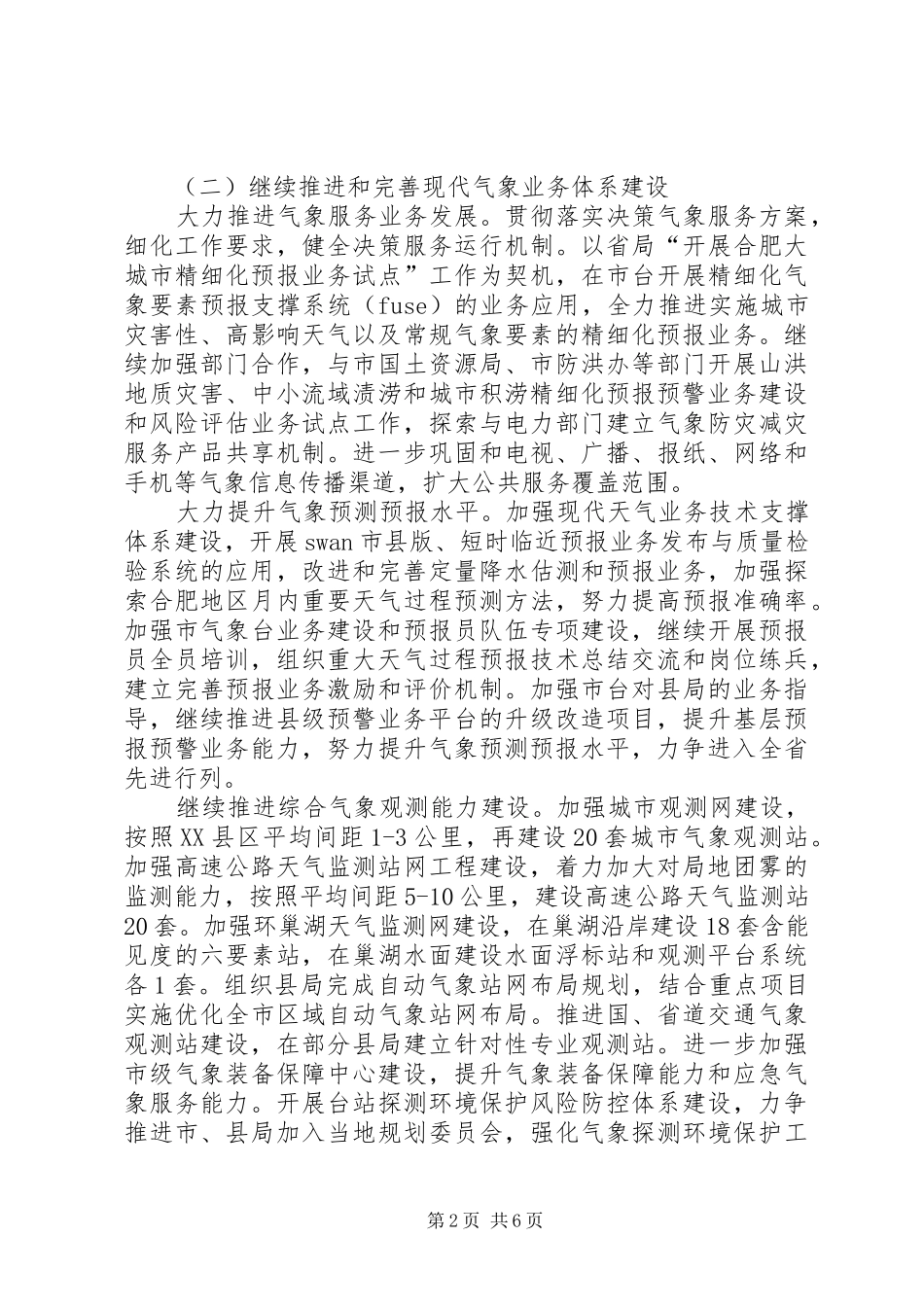 市气象局年度工作总结报告 _第2页