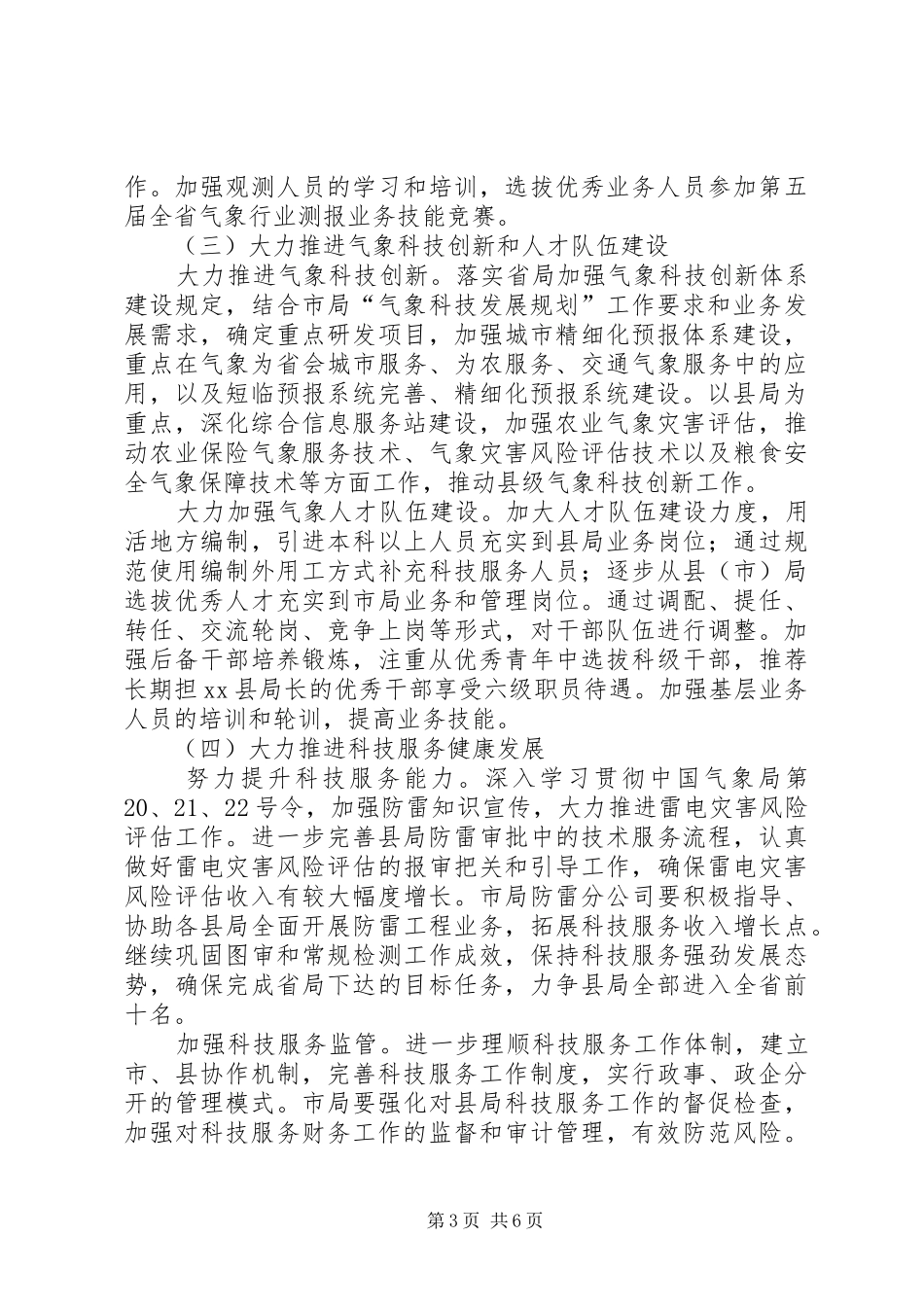 市气象局年度工作总结报告 _第3页