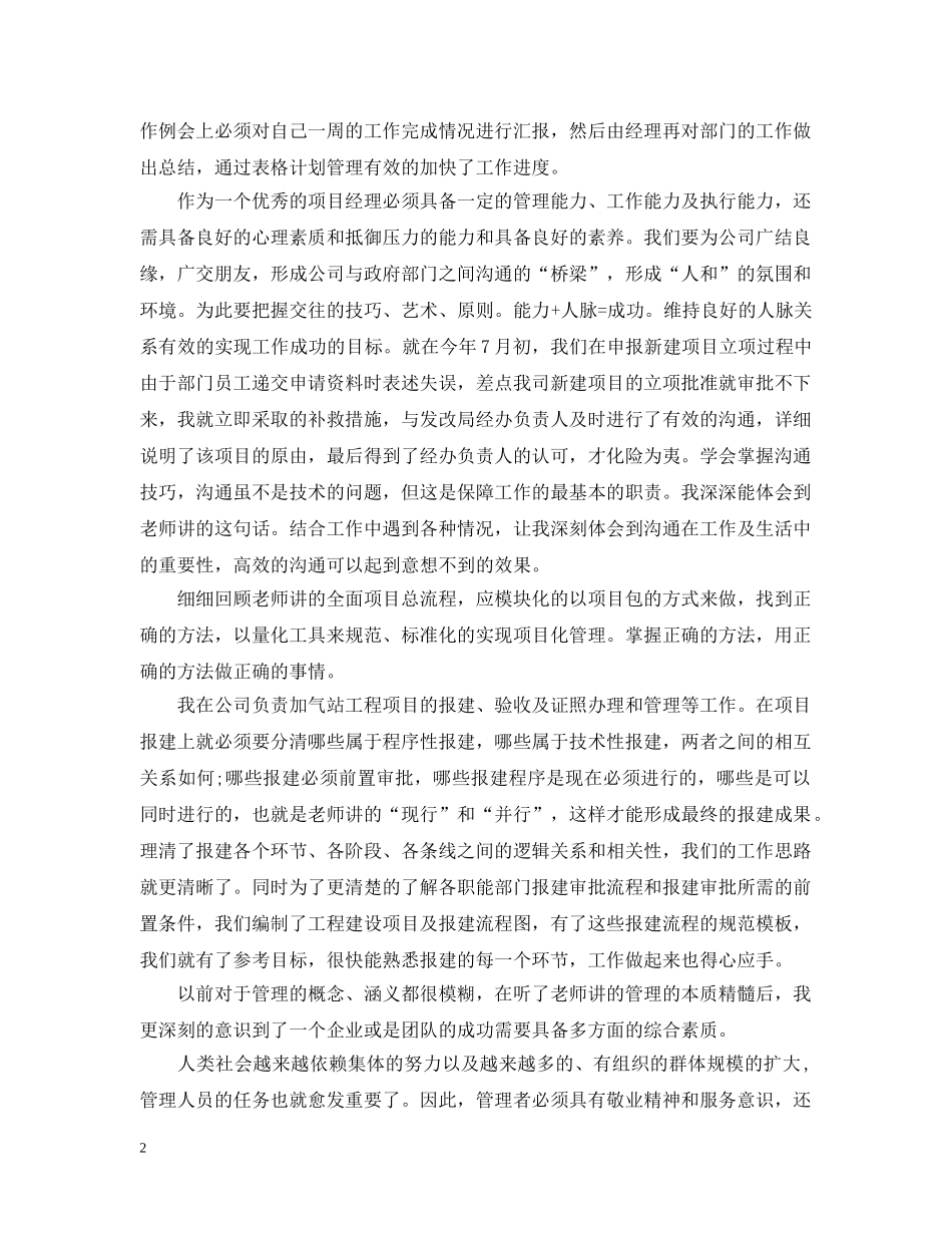 项目管理工作心得感想 _第2页