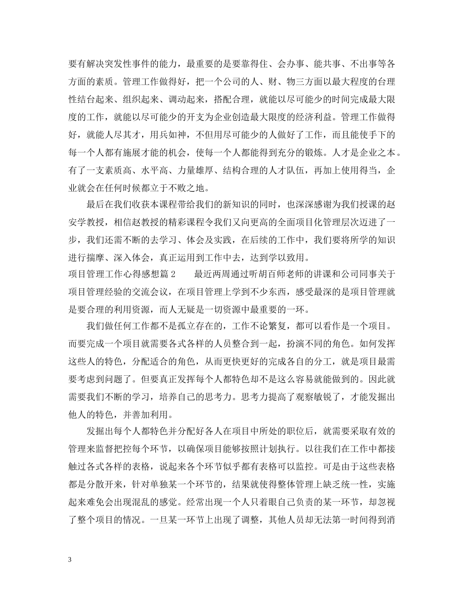 项目管理工作心得感想 _第3页