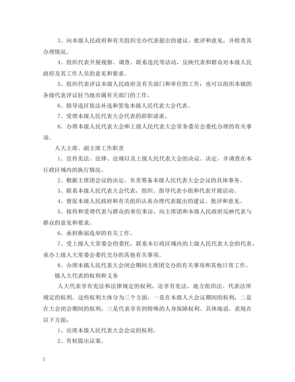 乡镇人大工作职责_第2页