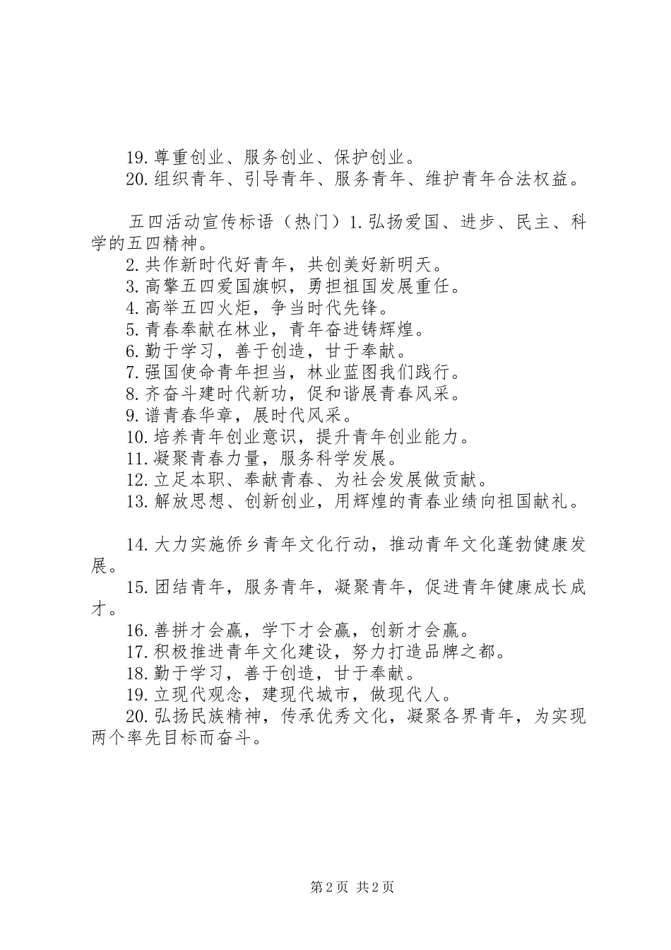 五四活动宣传标语_第2页