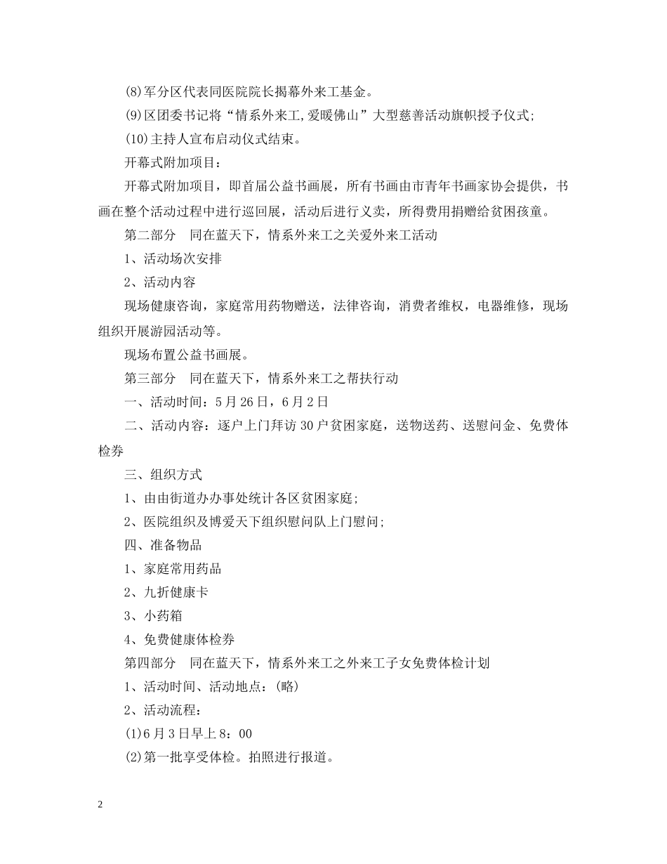五一妇科医院劳动节大型公益活动设计_第2页